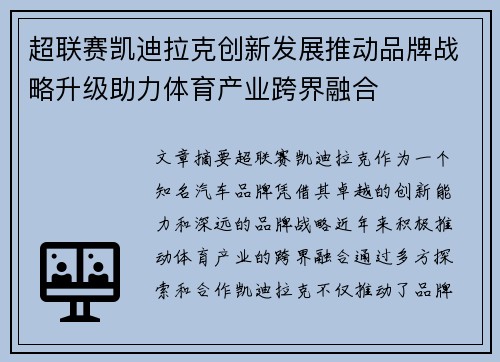 超联赛凯迪拉克创新发展推动品牌战略升级助力体育产业跨界融合