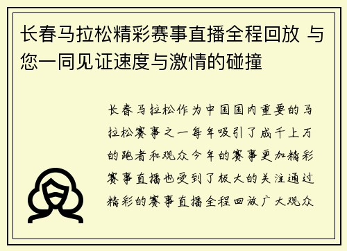 长春马拉松精彩赛事直播全程回放 与您一同见证速度与激情的碰撞