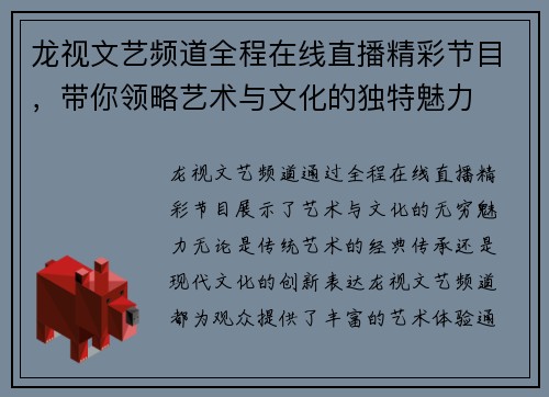龙视文艺频道全程在线直播精彩节目，带你领略艺术与文化的独特魅力