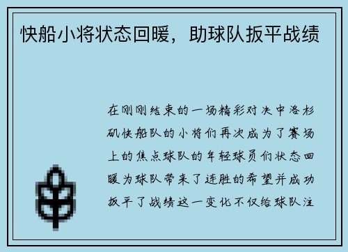 快船小将状态回暖，助球队扳平战绩
