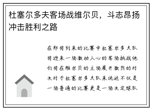 杜塞尔多夫客场战维尔贝，斗志昂扬冲击胜利之路