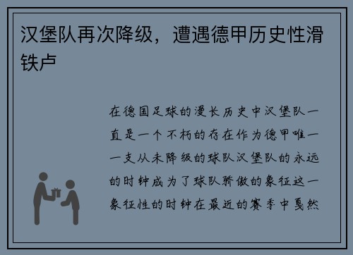 汉堡队再次降级，遭遇德甲历史性滑铁卢