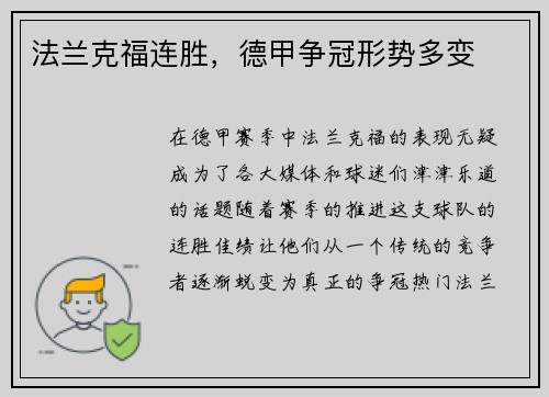 法兰克福连胜，德甲争冠形势多变