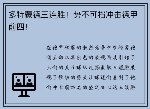 多特蒙德三连胜！势不可挡冲击德甲前四！