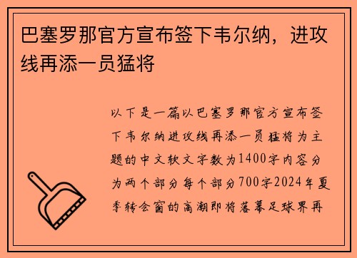 巴塞罗那官方宣布签下韦尔纳，进攻线再添一员猛将