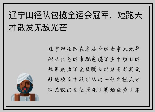 辽宁田径队包揽全运会冠军，短跑天才散发无敌光芒