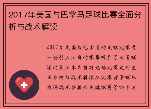 2017年美国与巴拿马足球比赛全面分析与战术解读
