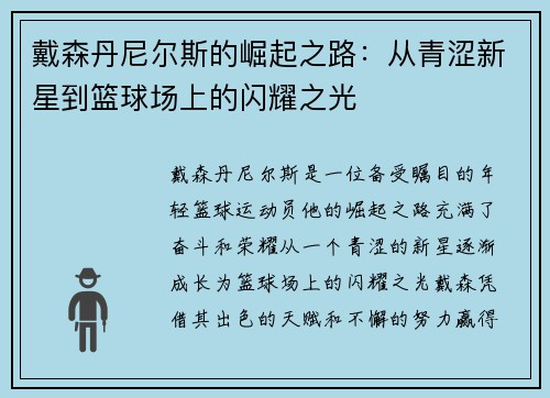 戴森丹尼尔斯的崛起之路：从青涩新星到篮球场上的闪耀之光